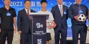 国际范！贵州村超与英超签署战略合作协议 助力中国足球发展