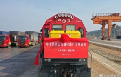 中老铁路云南“绿色钢材出口专列”今日首发